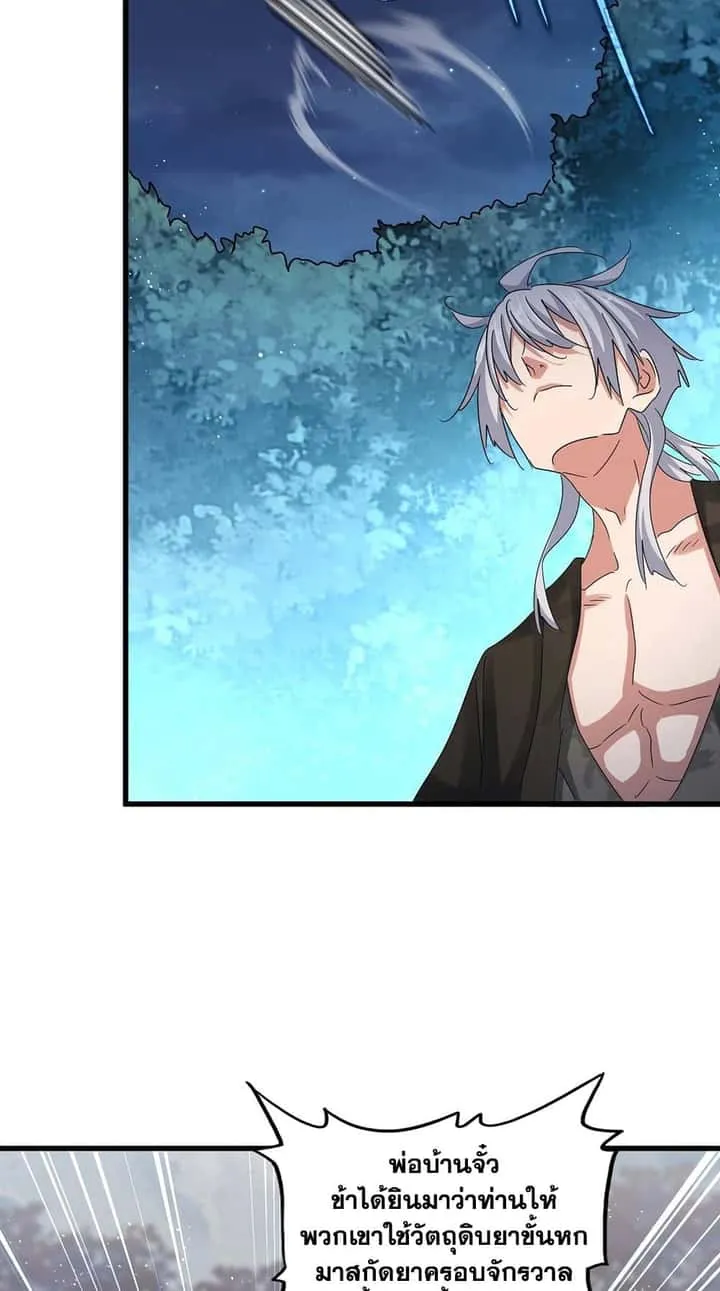 Magic Emperor ราชาจอมเวทย์ ตอนที่ 449 หน้า 41
