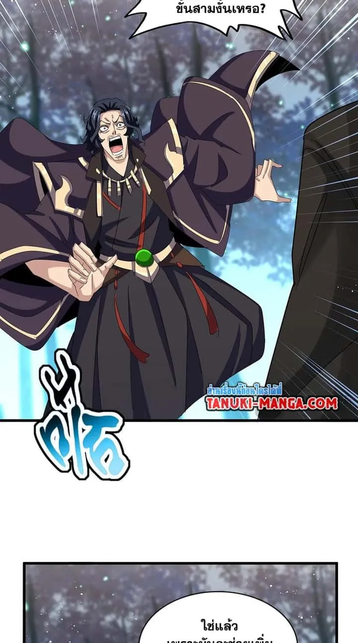Magic Emperor ราชาจอมเวทย์ ตอนที่ 449 หน้า 42