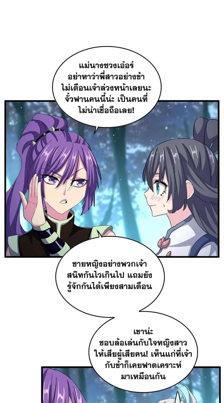 Magic Emperor ราชาจอมเวทย์ ตอนที่ 449 หน้า 8