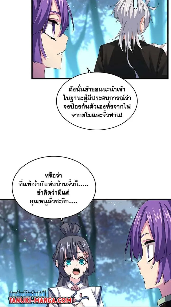 Magic Emperor ราชาจอมเวทย์ ตอนที่ 449 หน้า 9