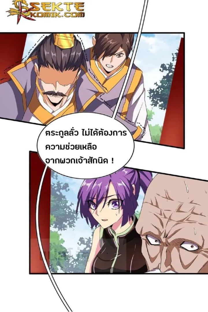Magic Emperor ราชาจอมเวทย์ ตอนที่ 45 หน้า 11