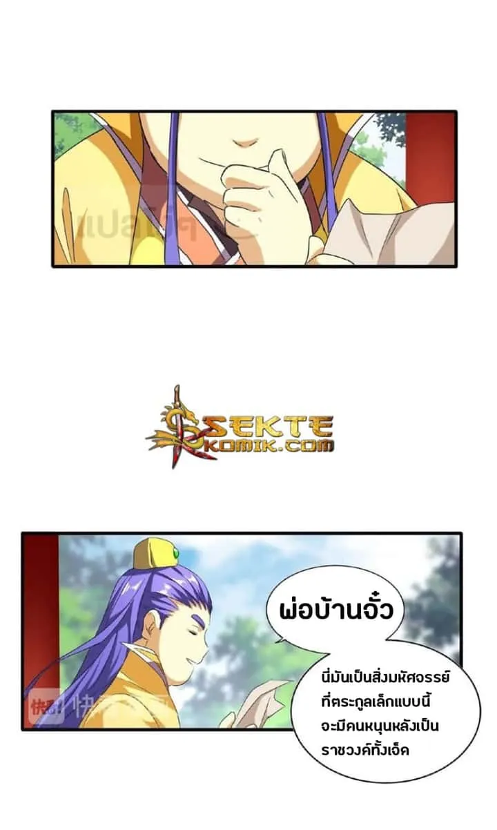 Magic Emperor ราชาจอมเวทย์ ตอนที่ 45 หน้า 13