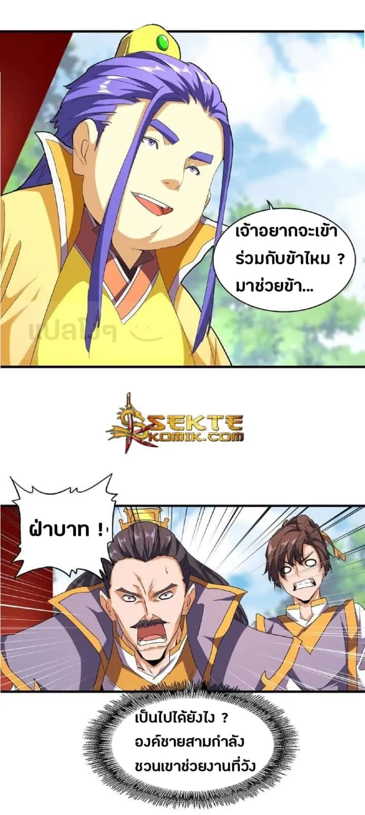 Magic Emperor ราชาจอมเวทย์ ตอนที่ 45 หน้า 14