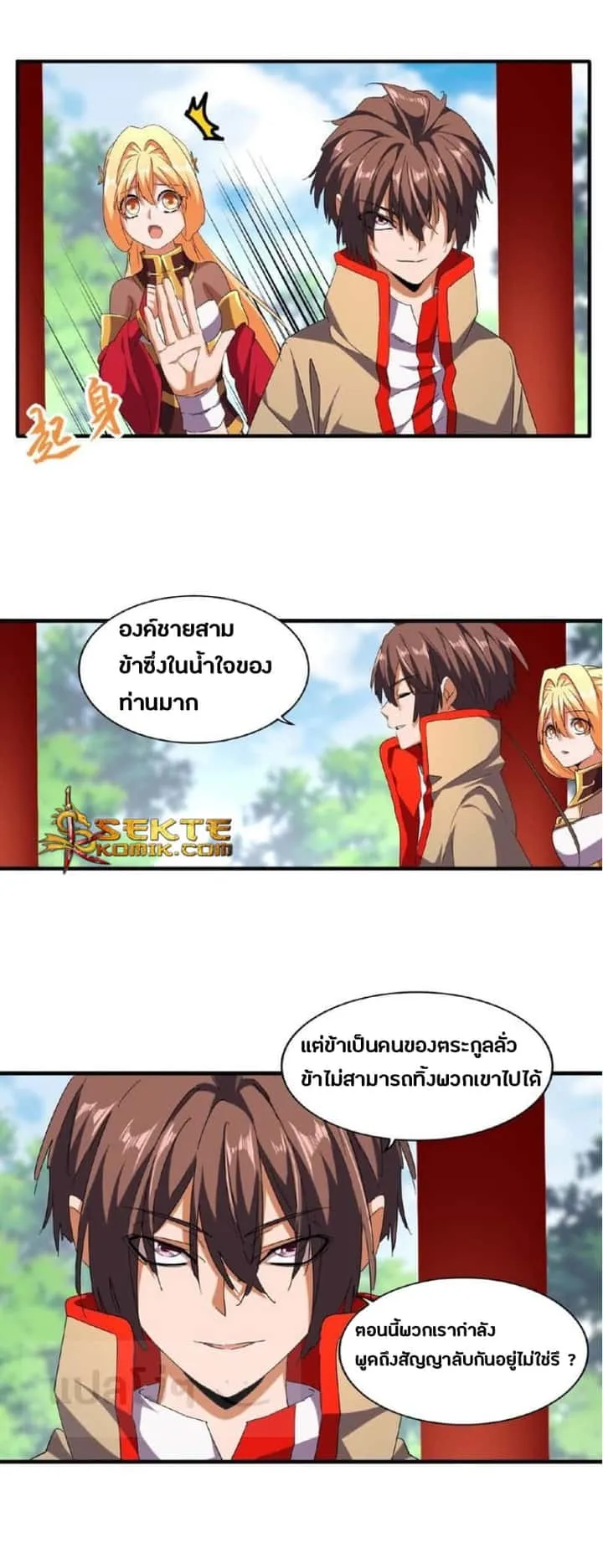Magic Emperor ราชาจอมเวทย์ ตอนที่ 45 หน้า 15