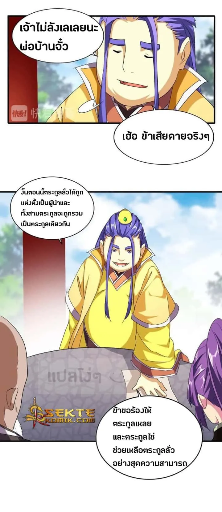 Magic Emperor ราชาจอมเวทย์ ตอนที่ 45 หน้า 16