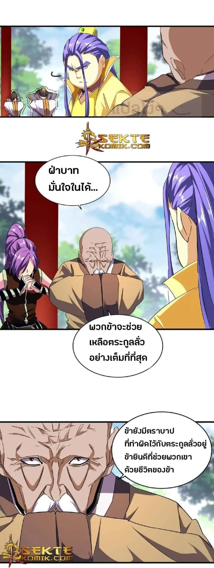 Magic Emperor ราชาจอมเวทย์ ตอนที่ 45 หน้า 19
