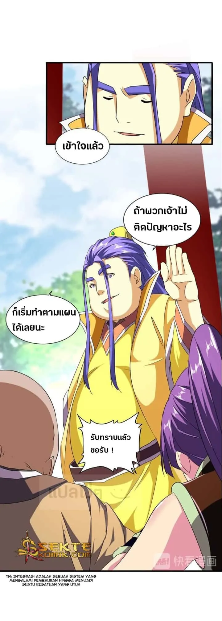 Magic Emperor ราชาจอมเวทย์ ตอนที่ 45 หน้า 20