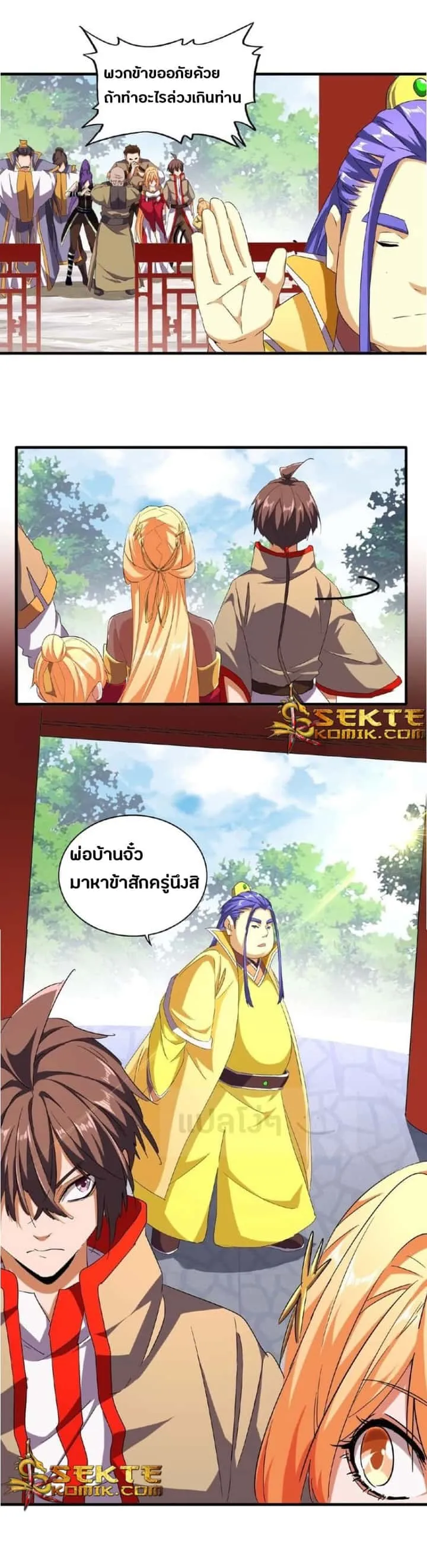 Magic Emperor ราชาจอมเวทย์ ตอนที่ 45 หน้า 21