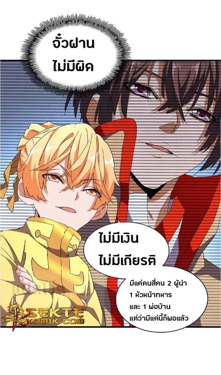 Magic Emperor ราชาจอมเวทย์ ตอนที่ 45 หน้า 3