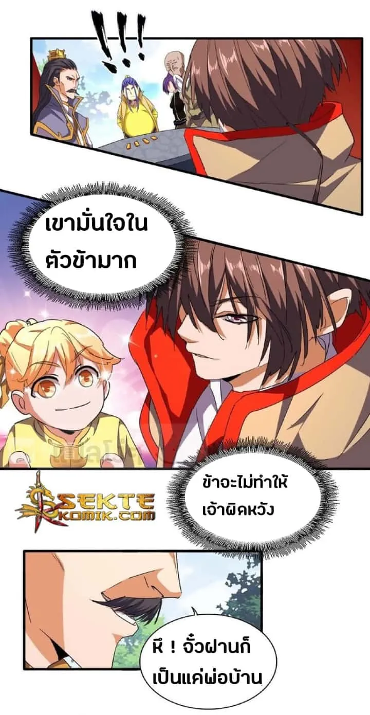 Magic Emperor ราชาจอมเวทย์ ตอนที่ 45 หน้า 5