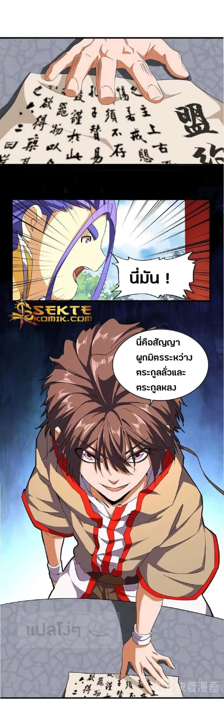 Magic Emperor ราชาจอมเวทย์ ตอนที่ 45 หน้า 7