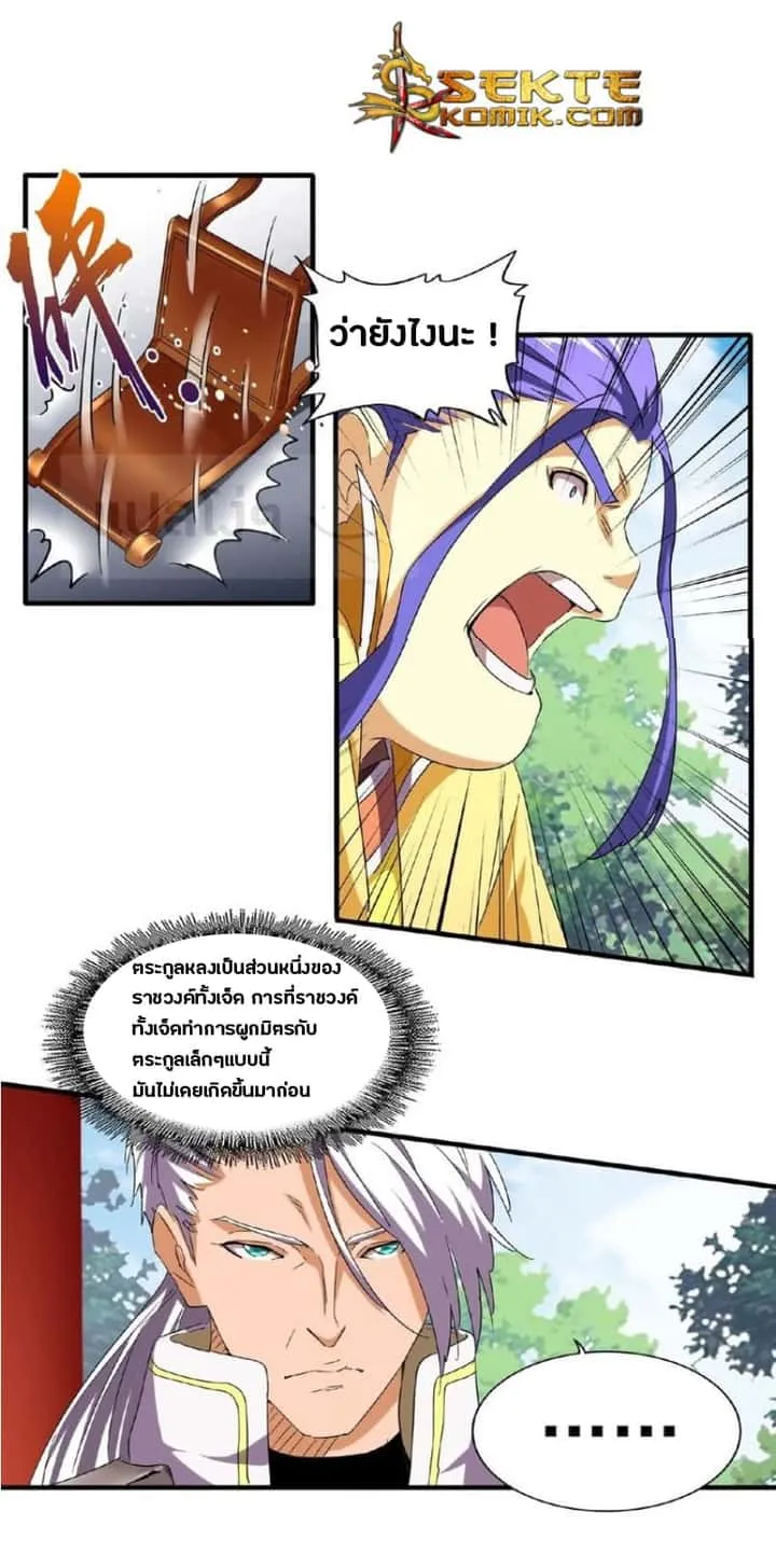 Magic Emperor ราชาจอมเวทย์ ตอนที่ 45 หน้า 8