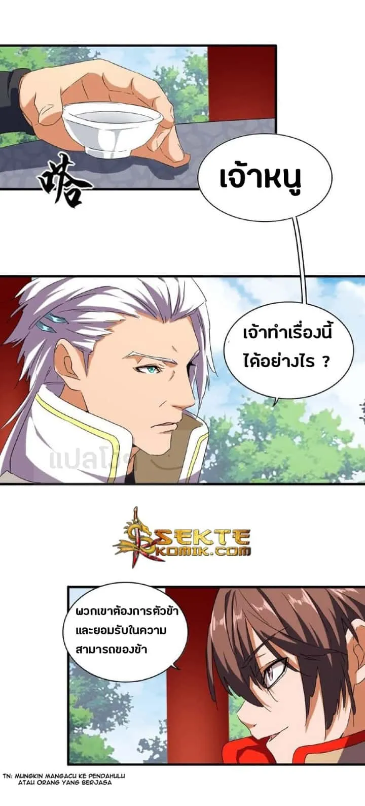 Magic Emperor ราชาจอมเวทย์ ตอนที่ 45 หน้า 9