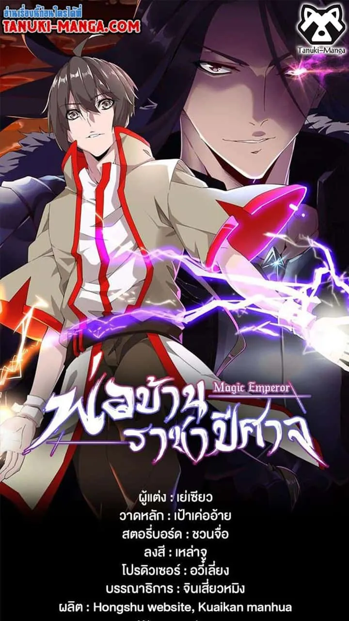Magic Emperor ราชาจอมเวทย์ ตอนที่ 450 หน้า 1