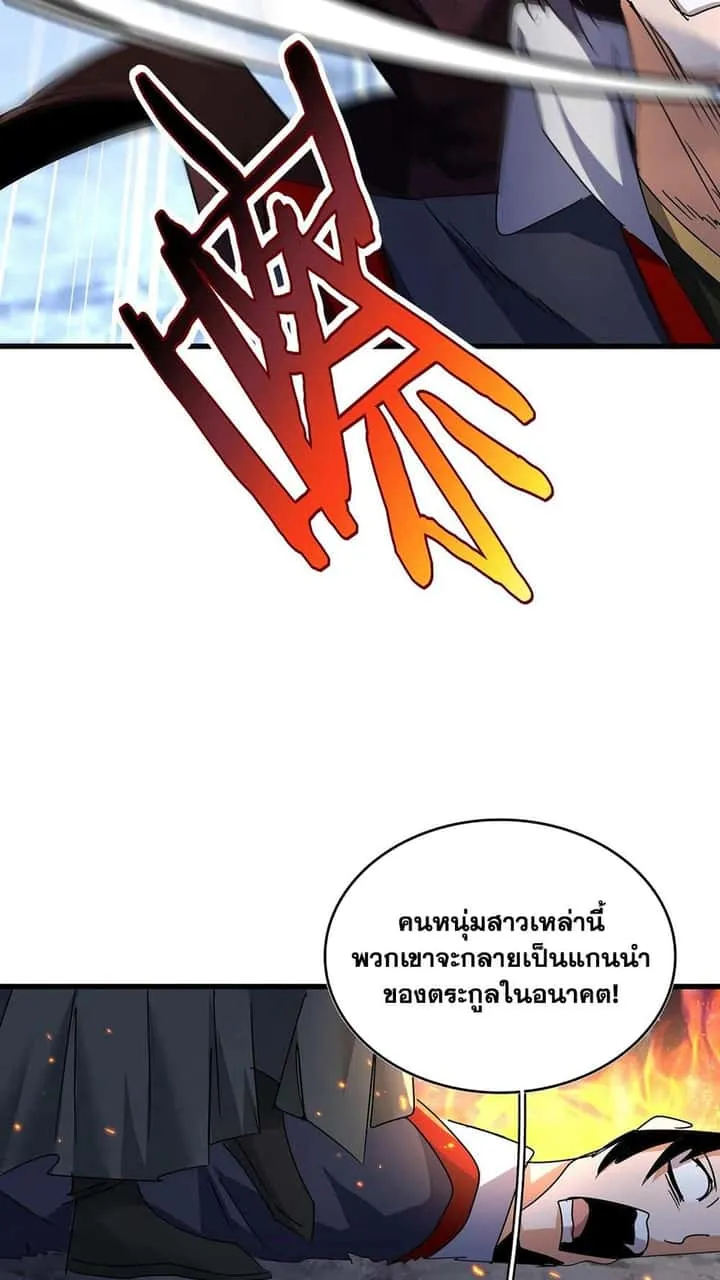 Magic Emperor ราชาจอมเวทย์ ตอนที่ 450 หน้า 19