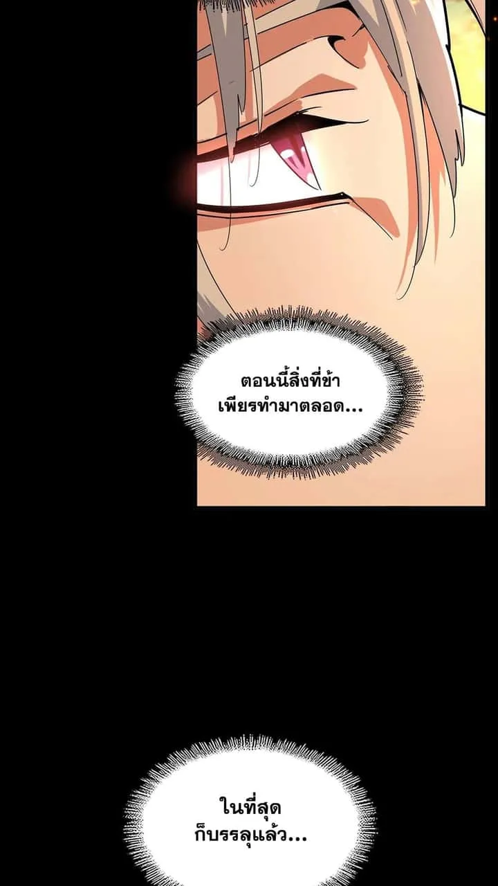 Magic Emperor ราชาจอมเวทย์ ตอนที่ 450 หน้า 23