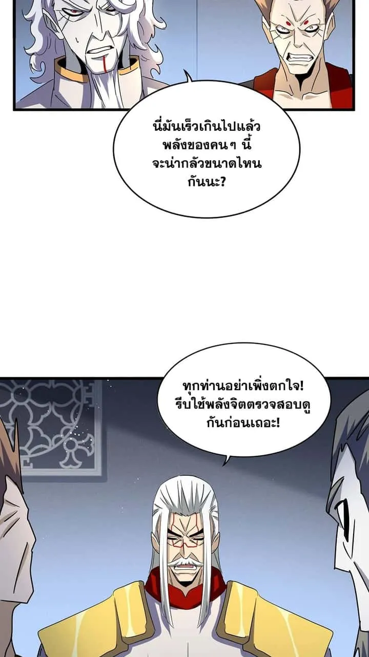 Magic Emperor ราชาจอมเวทย์ ตอนที่ 450 หน้า 29