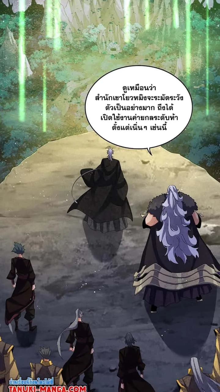 Magic Emperor ราชาจอมเวทย์ ตอนที่ 450 หน้า 3