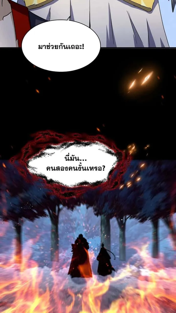 Magic Emperor ราชาจอมเวทย์ ตอนที่ 450 หน้า 30
