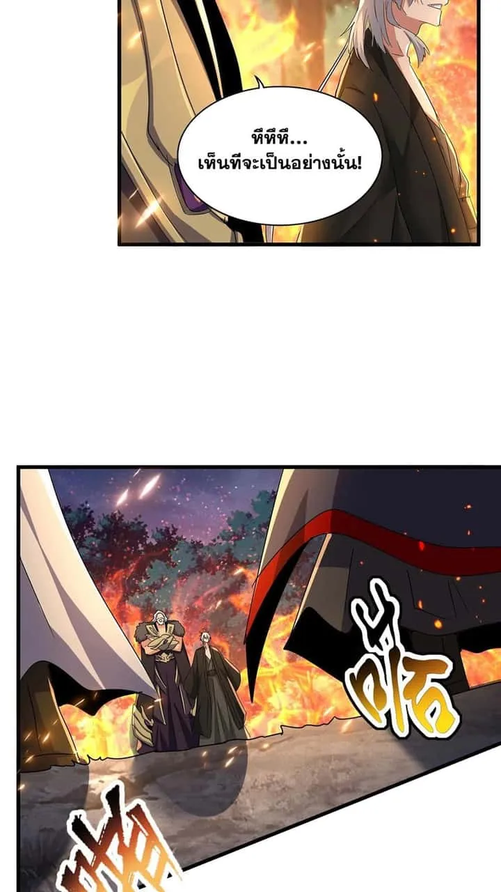 Magic Emperor ราชาจอมเวทย์ ตอนที่ 450 หน้า 39