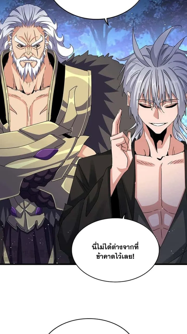 Magic Emperor ราชาจอมเวทย์ ตอนที่ 450 หน้า 5