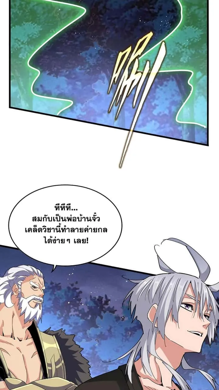 Magic Emperor ราชาจอมเวทย์ ตอนที่ 450 หน้า 8