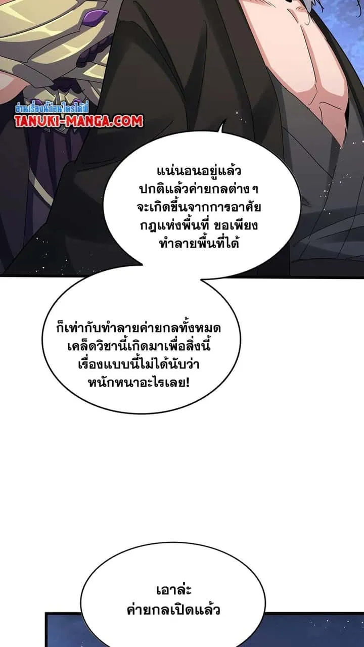 Magic Emperor ราชาจอมเวทย์ ตอนที่ 450 หน้า 9