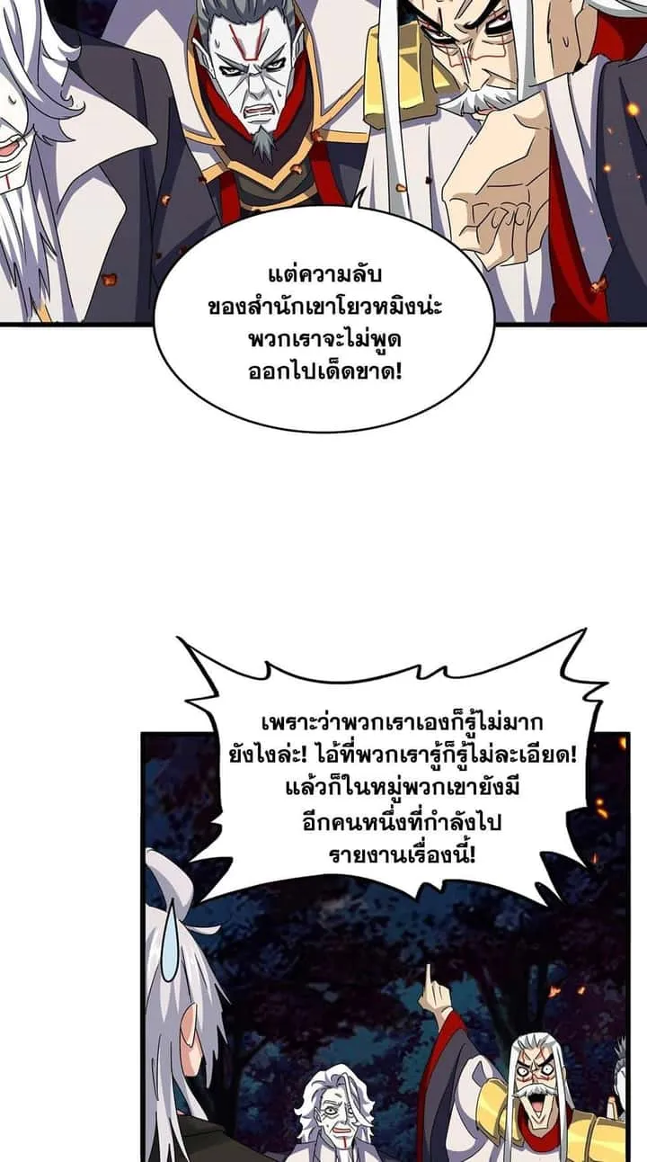 Magic Emperor ราชาจอมเวทย์ ตอนที่ 451 หน้า 3