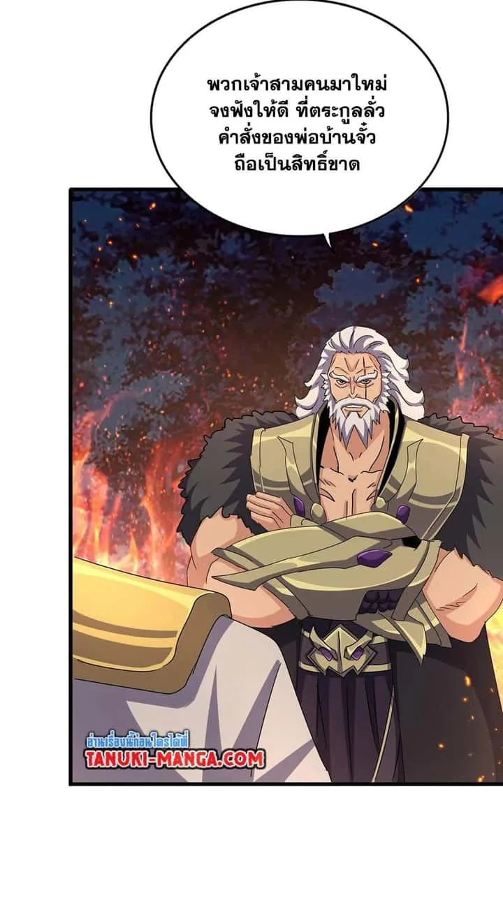 Magic Emperor ราชาจอมเวทย์ ตอนที่ 451 หน้า 33