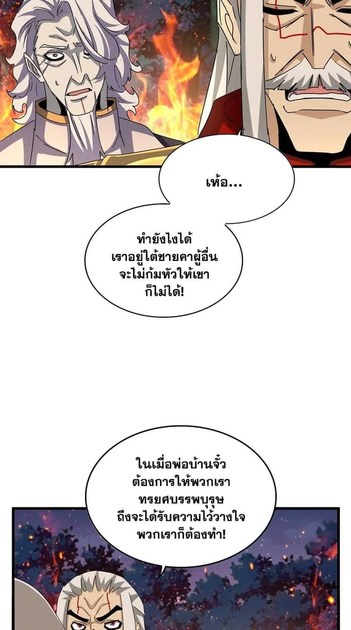 Magic Emperor ราชาจอมเวทย์ ตอนที่ 451 หน้า 35