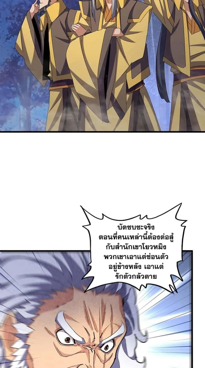 Magic Emperor ราชาจอมเวทย์ ตอนที่ 451 หน้า 45