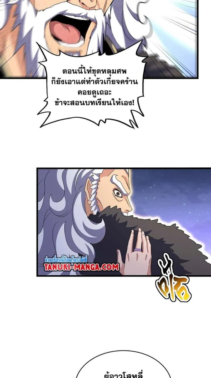 Magic Emperor ราชาจอมเวทย์ ตอนที่ 451 หน้า 46