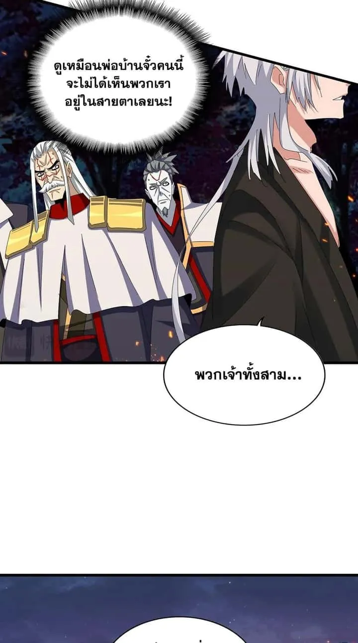 Magic Emperor ราชาจอมเวทย์ ตอนที่ 451 หน้า 5