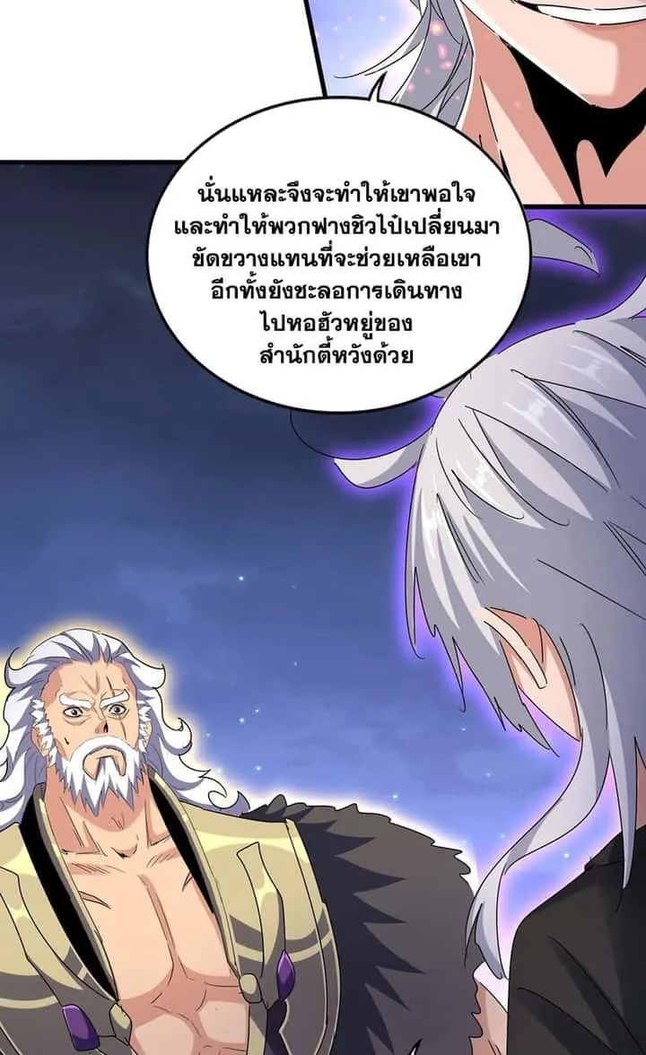 Magic Emperor ราชาจอมเวทย์ ตอนที่ 452 หน้า 20