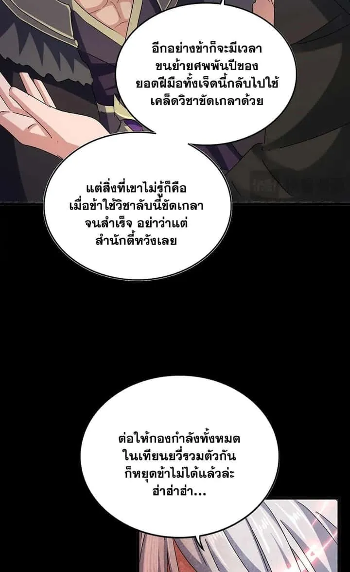 Magic Emperor ราชาจอมเวทย์ ตอนที่ 452 หน้า 21