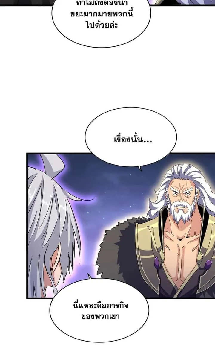 Magic Emperor ราชาจอมเวทย์ ตอนที่ 452 หน้า 3