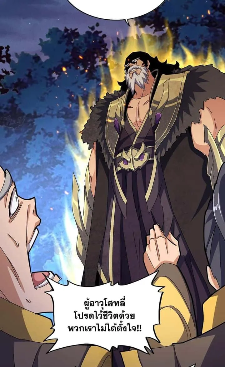 Magic Emperor ราชาจอมเวทย์ ตอนที่ 452 หน้า 32