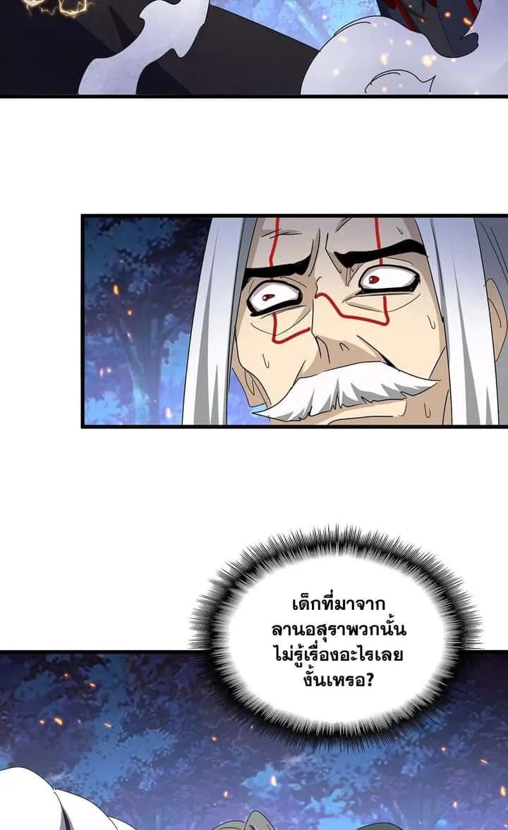 Magic Emperor ราชาจอมเวทย์ ตอนที่ 452 หน้า 37