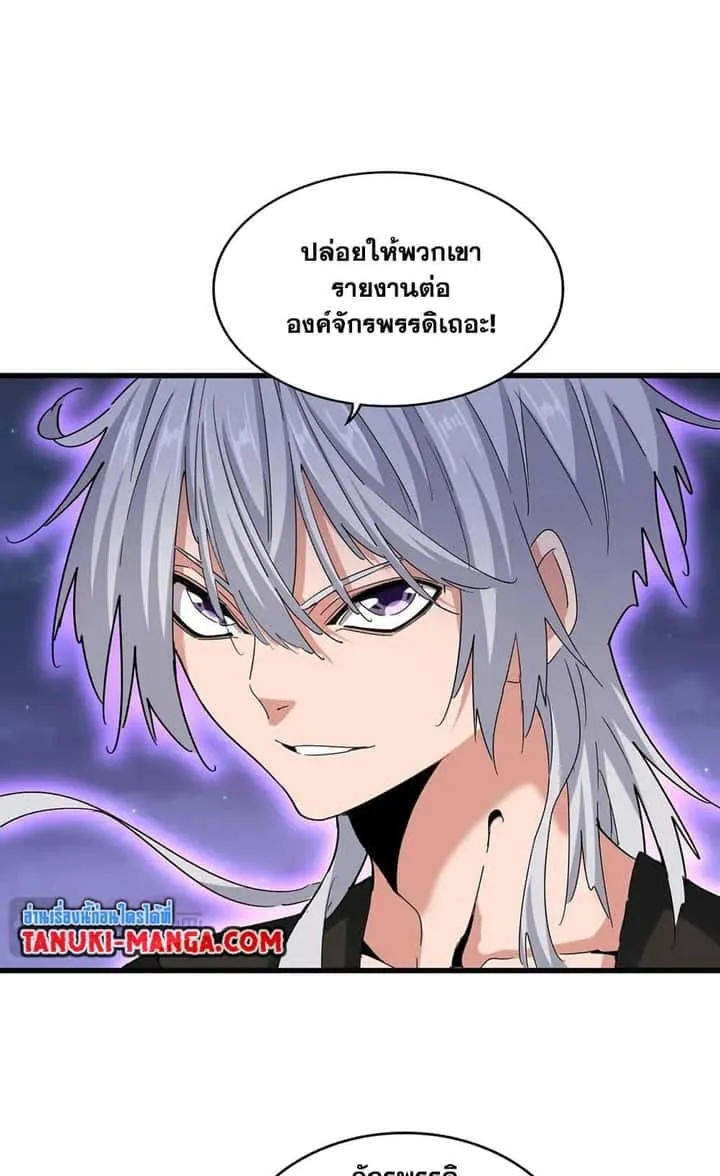 Magic Emperor ราชาจอมเวทย์ ตอนที่ 452 หน้า 4