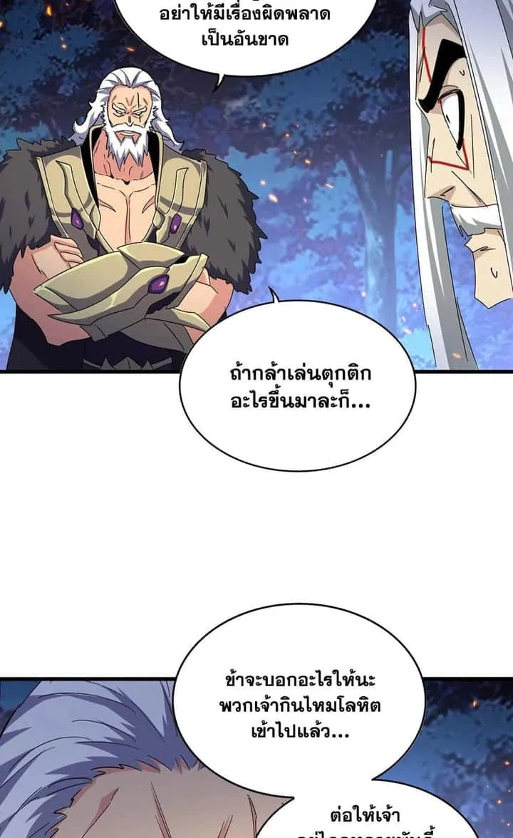 Magic Emperor ราชาจอมเวทย์ ตอนที่ 452 หน้า 41