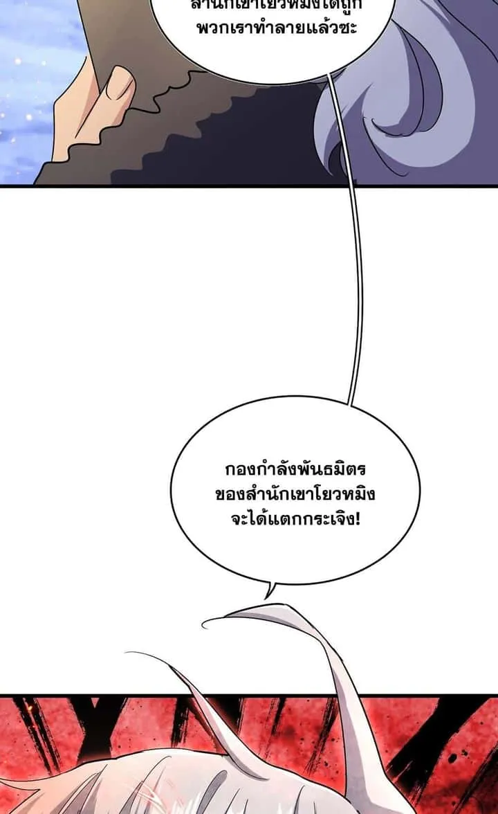 Magic Emperor ราชาจอมเวทย์ ตอนที่ 452 หน้า 46