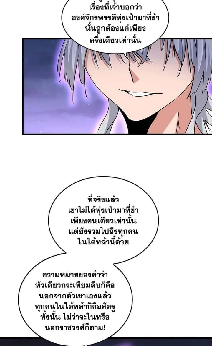 Magic Emperor ราชาจอมเวทย์ ตอนที่ 452 หน้า 8