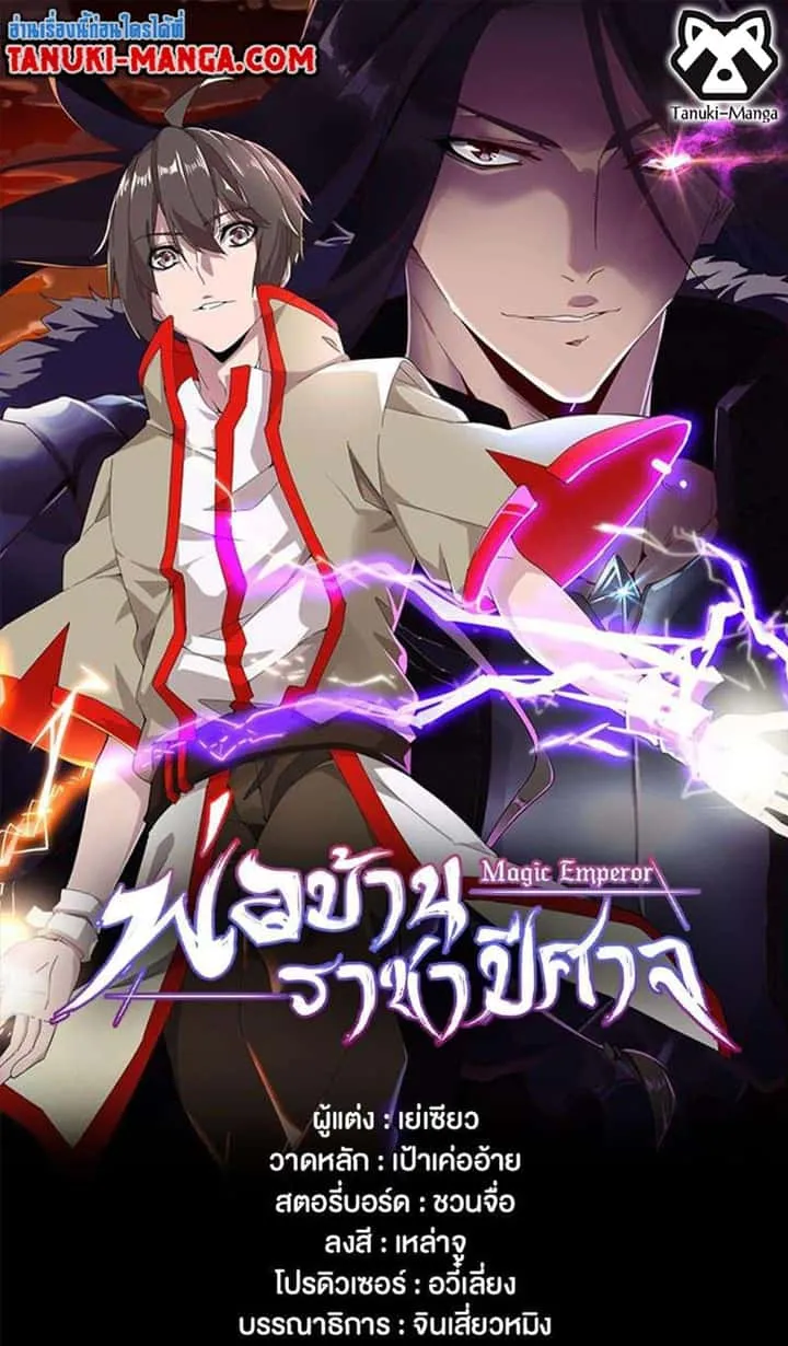 Magic Emperor ราชาจอมเวทย์ ตอนที่ 453 หน้า 1