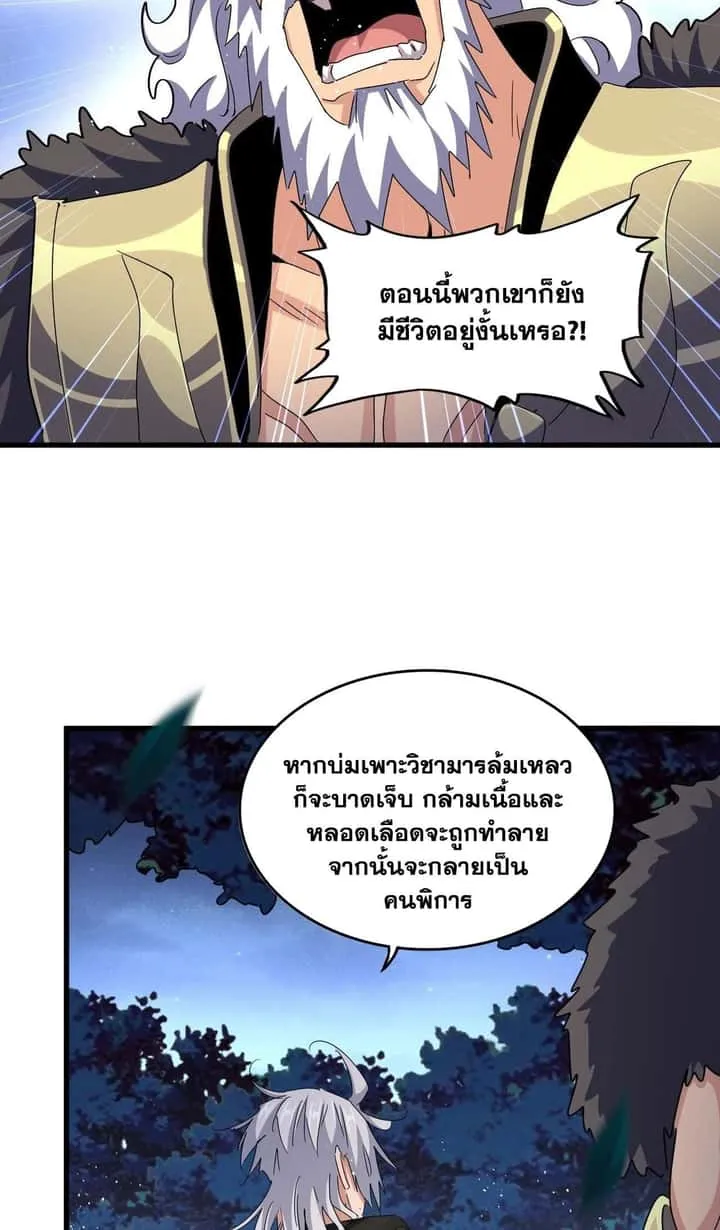 Magic Emperor ราชาจอมเวทย์ ตอนที่ 453 หน้า 10