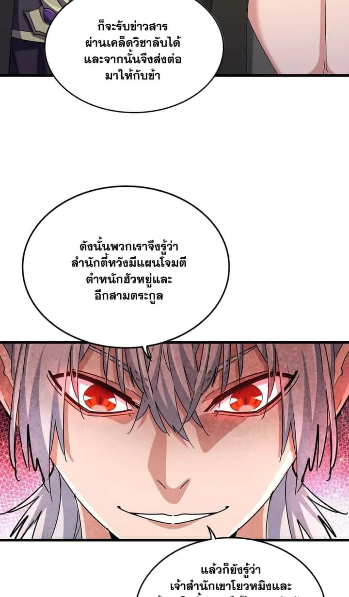 Magic Emperor ราชาจอมเวทย์ ตอนที่ 453 หน้า 16