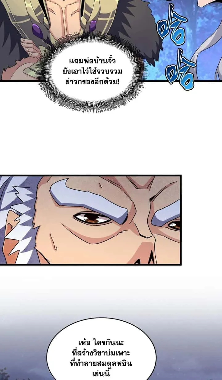 Magic Emperor ราชาจอมเวทย์ ตอนที่ 453 หน้า 19
