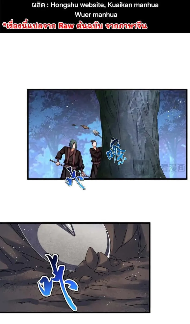 Magic Emperor ราชาจอมเวทย์ ตอนที่ 453 หน้า 2