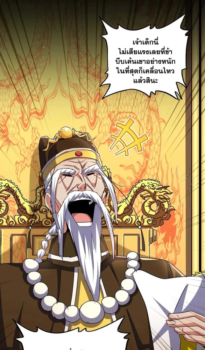 Magic Emperor ราชาจอมเวทย์ ตอนที่ 453 หน้า 31