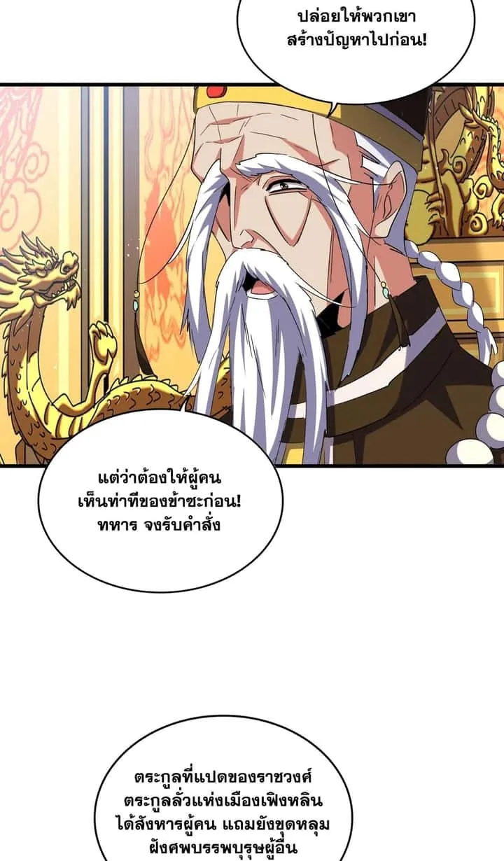 Magic Emperor ราชาจอมเวทย์ ตอนที่ 453 หน้า 37