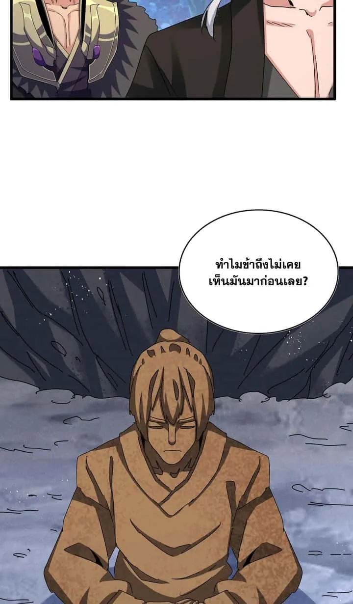 Magic Emperor ราชาจอมเวทย์ ตอนที่ 453 หน้า 4